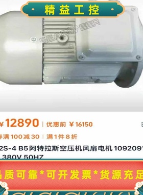 阿特拉斯空压机3kw风扇电机马达FF112S-4;B5，转速--议价商品