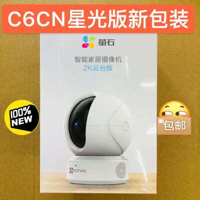 海康威视萤石C6CN星光3MP C6C无极巡航 CP1--议价商品
