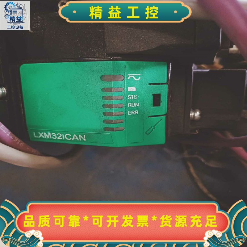 施耐德电机驱动器LXM32iCAN，实物拍摄，成色漂亮，需要--议价商