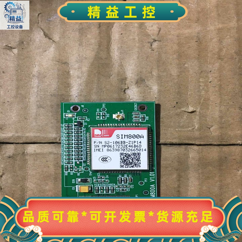 SIM800A无线模块,拆机的,包好,成色如图,有5个,一--议价商品
