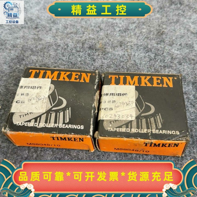 美国进口铁姆肯M88048/10，转向节维修用组件，3024--议价商品,电子元器件市场,其它元器件,淘宝优惠券,粉丝福利购,淘宝优惠卷