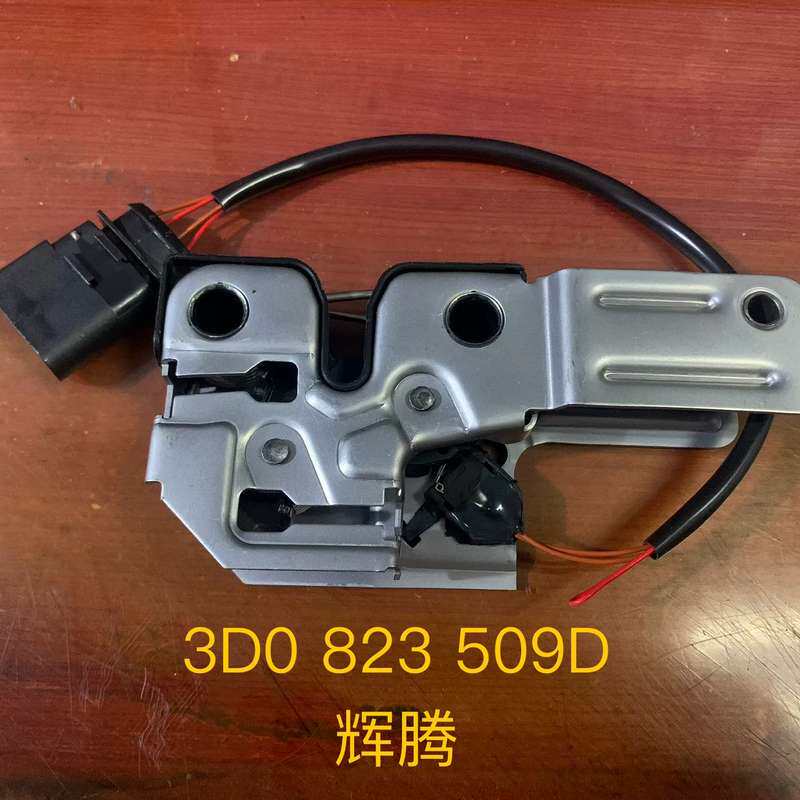 进口大众 辉腾 机盖锁 前舱盖锁块 3D0823509D--议价商品