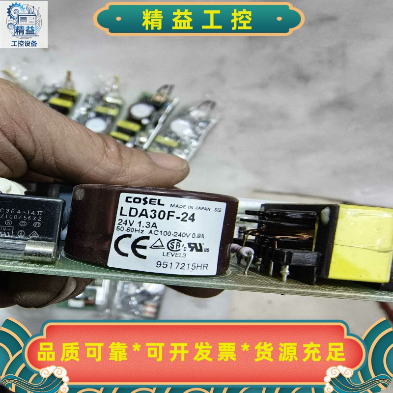 LDA30F-24拆机电源--议价商品