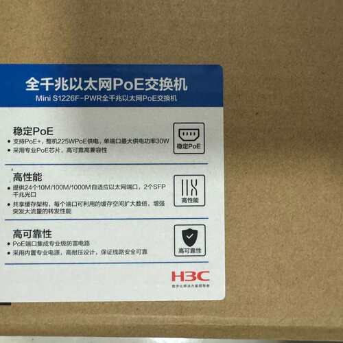 全新H3C S1226F-PWR 24口千兆poe交换机--议价商品