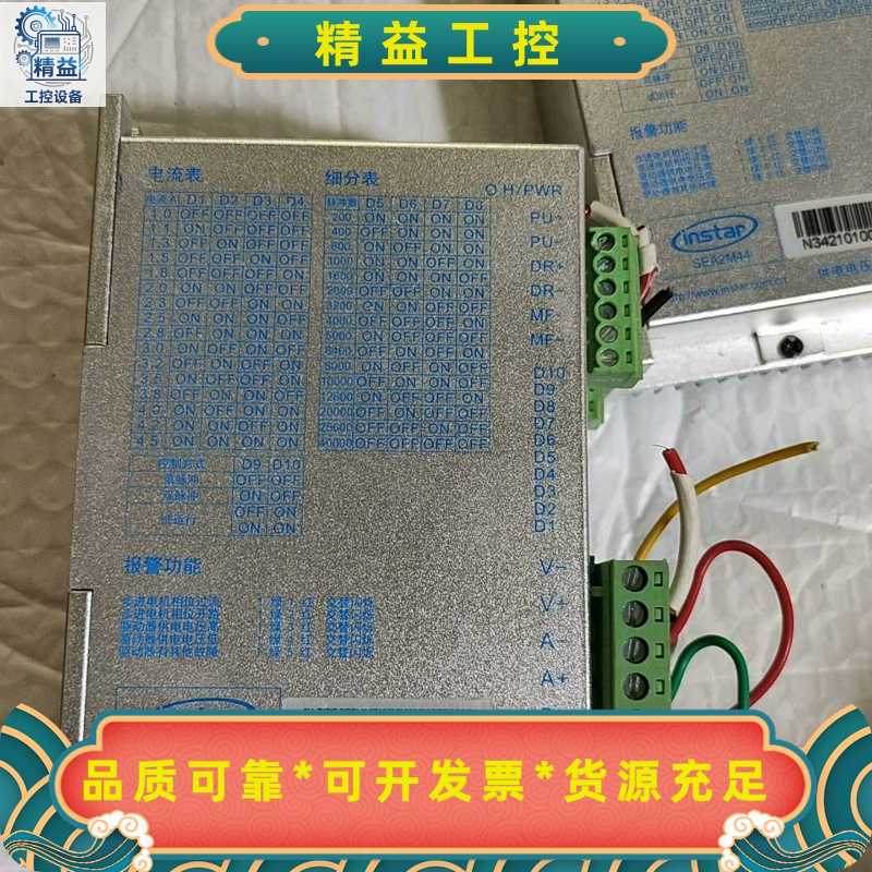 英士达SEA2M44数字步进驱动器二手的。--议价商品