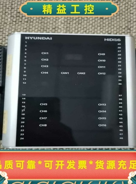 全新现代HiDI16模块，带包装，有需要的可议价--议价商品