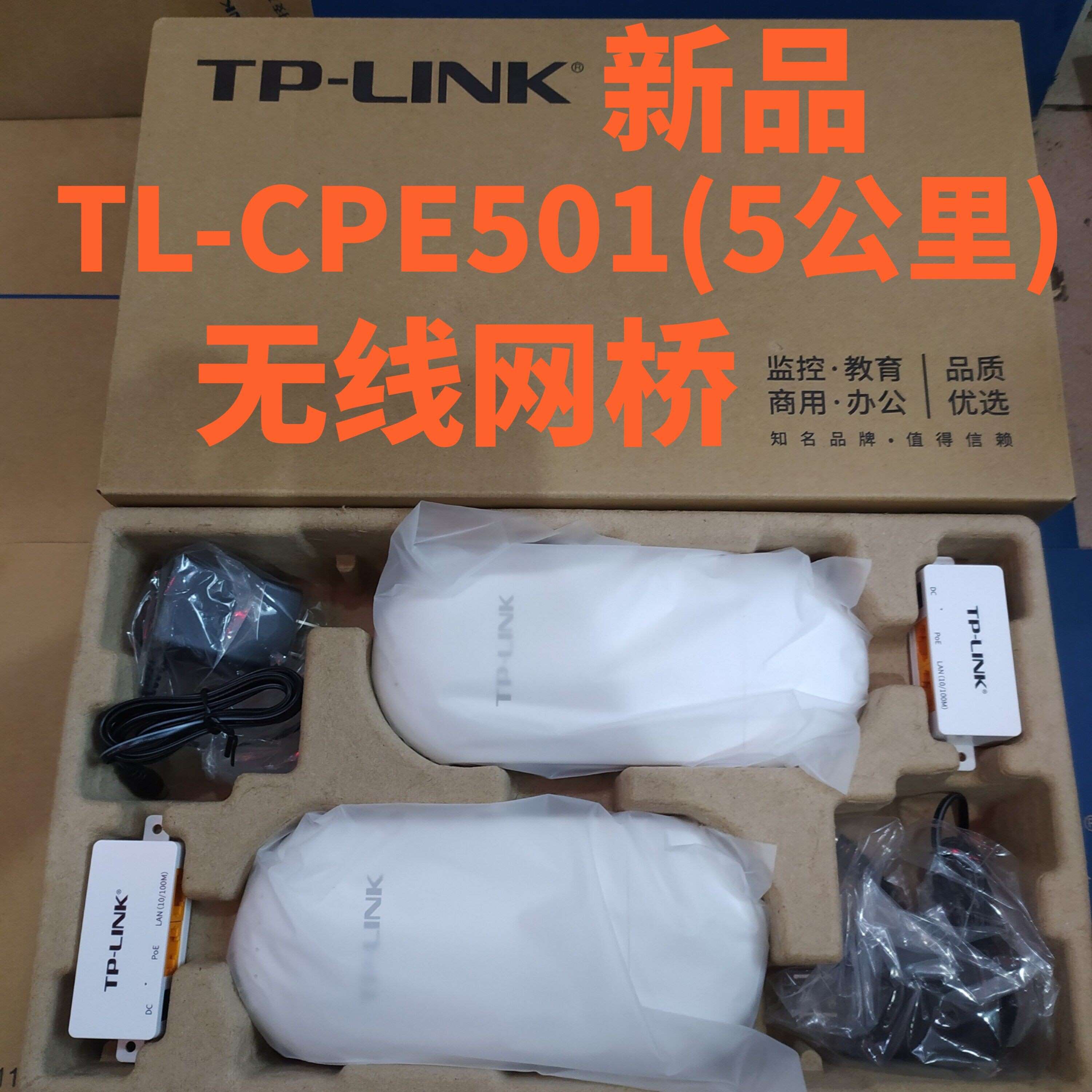 TP-LINK无线网桥5G套装室