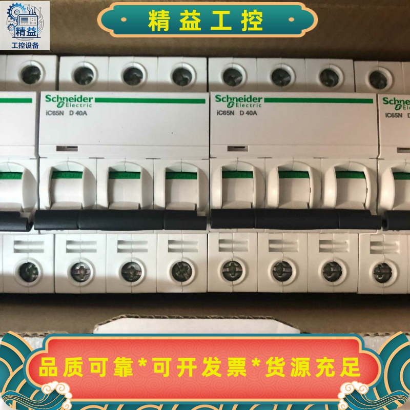 A9F19340IC65N3PD40A全新原装施耐德--议价商品
