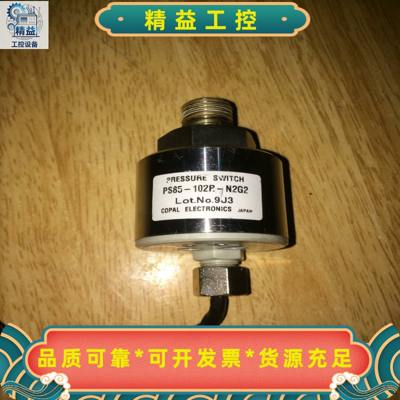 日本科宝COPAL原装PS85-102P-N2G2压力传感器--议价商品