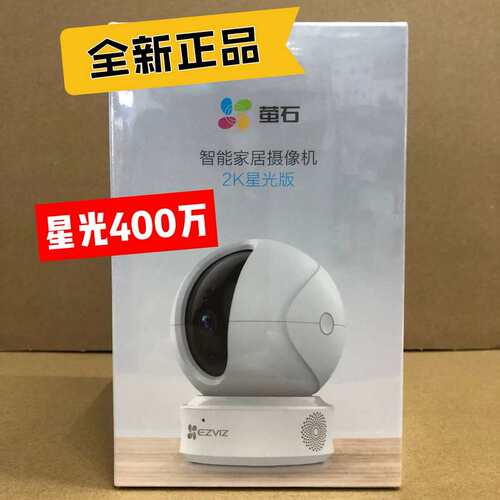 全新萤石C6CN星光400万 C6C无极巡航 CP1 家--议价商品