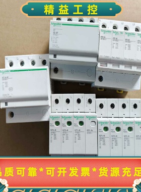施耐德防雷浪涌保护器，4P20kA40KA拆机二手，--议价商品