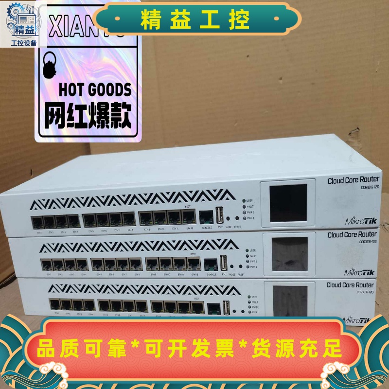 双电16核Mikrotik路由CCR1016-12G路由--议价商品