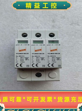 全新德国盾牌DEHN浪涌保护器VT2MOD385CN，现货实--议价商品