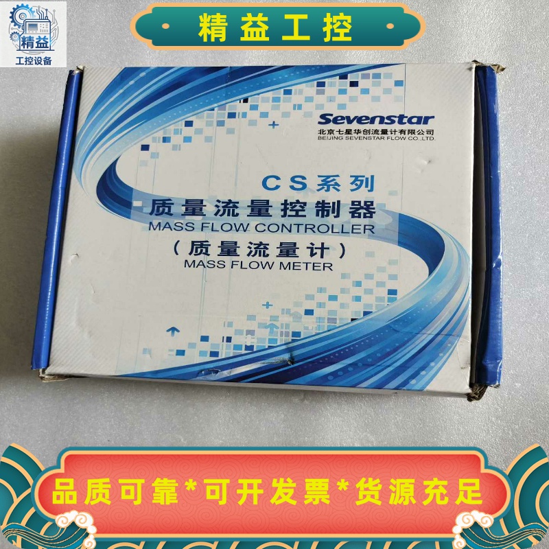 七星华创流量计CS200A013C002，N2，2slm，全--议价商品