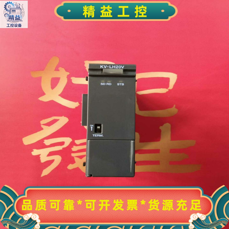 KV-LH20V模块功能包好询价出售--议价商品