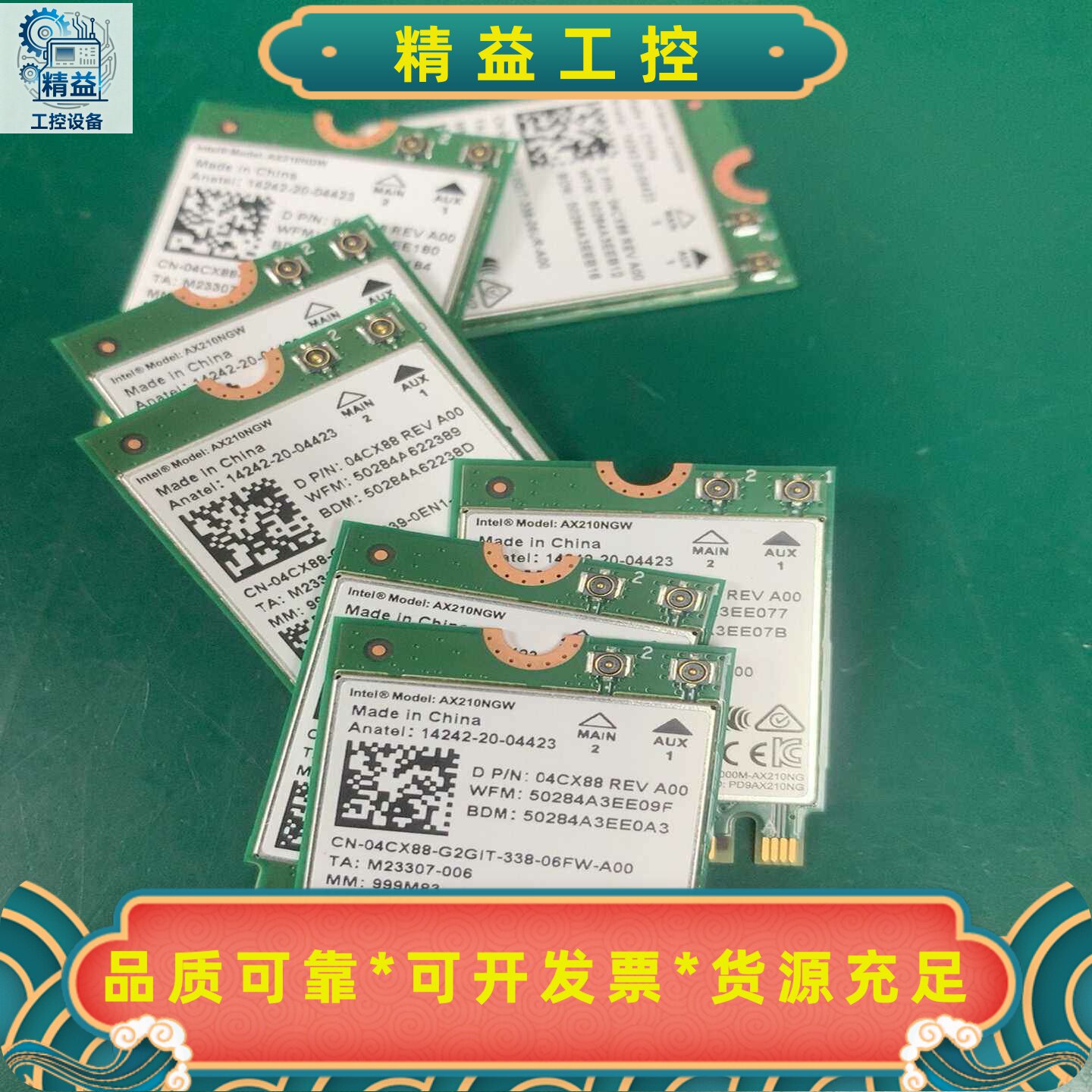 全新intelAX210无线网卡蓝牙5.3大量有货--议价商品