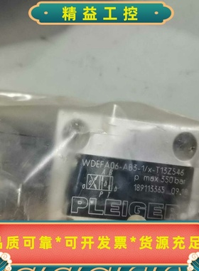 Pleiger普莱格电磁阀。WDEFA06-AB3-1--议价商品