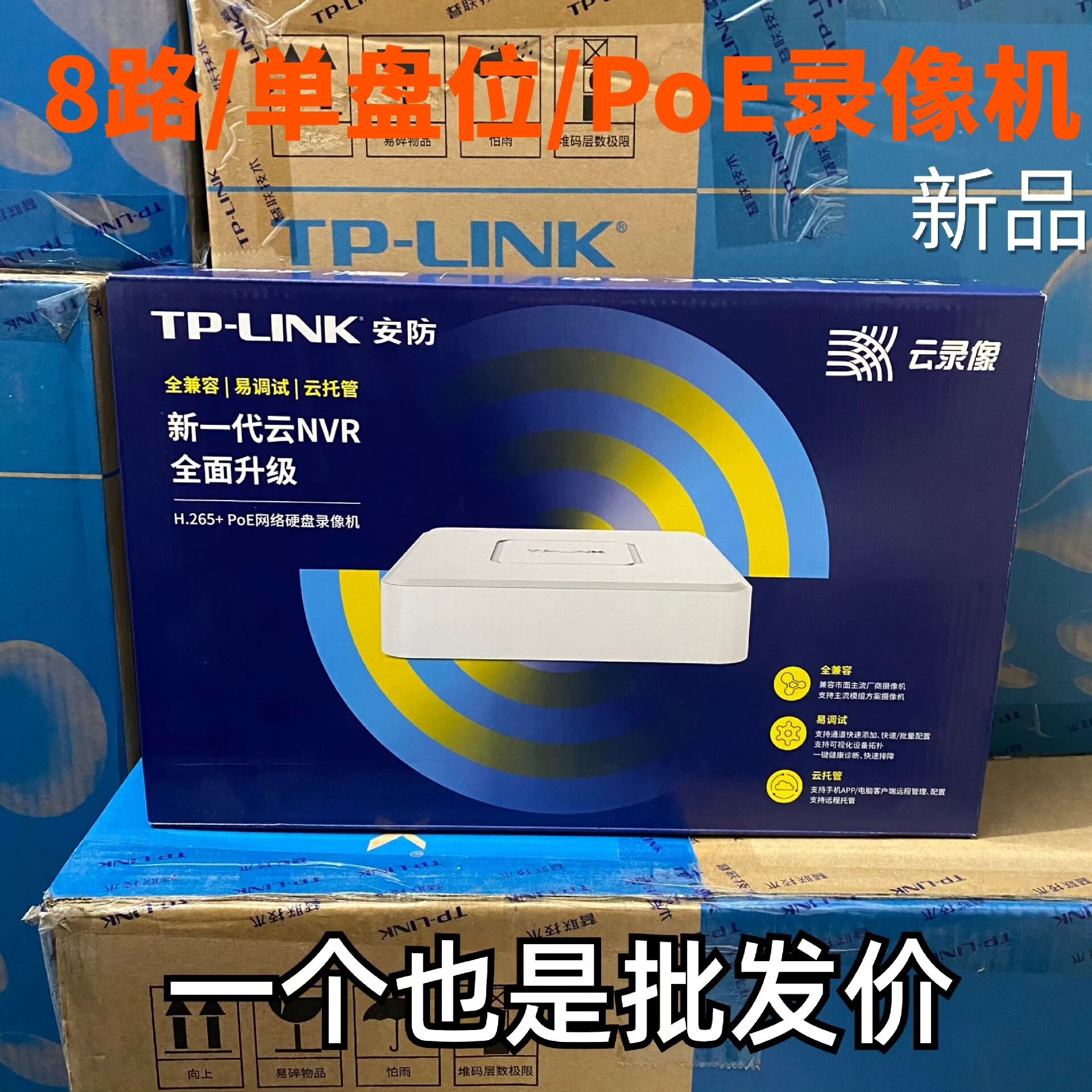 tplink8路PoE网络硬盘录