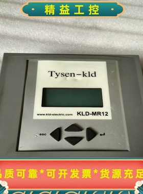 KLD-MR12。帝森克罗德TYSEN-KLD原装拆机。实--议价商品