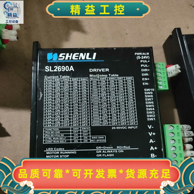 SHENLI:申力二相步进驱动器型号SL2690A。--议价商品