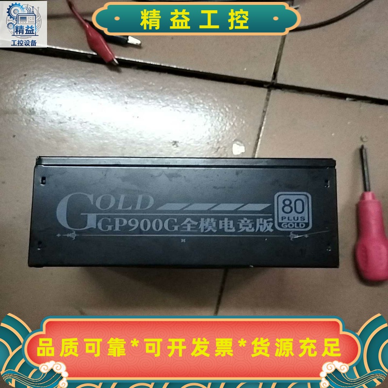 鑫谷GP900G全模电源不带线功能包好包--议价商品
