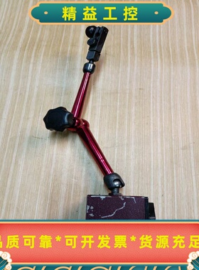 红色万向磁力表座，总长350mm，适合安装百分表或杠杆表。磁--议