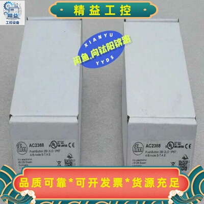 德国IFM易福门按钮模块AC2388全新原装现货，包邮--议价商品