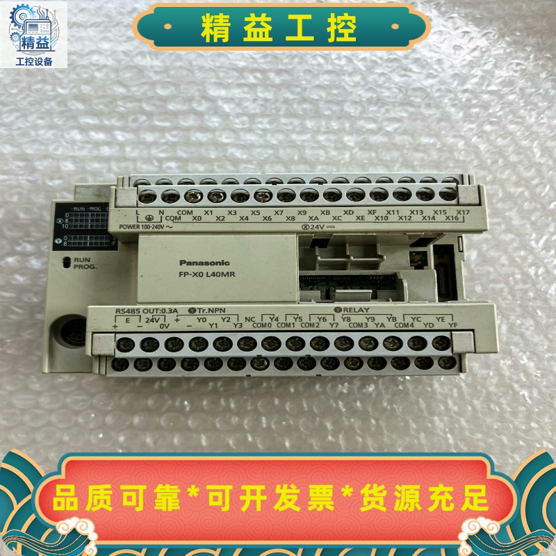 松下AFPX0L40MR-F二手拆机PLC--议价商品