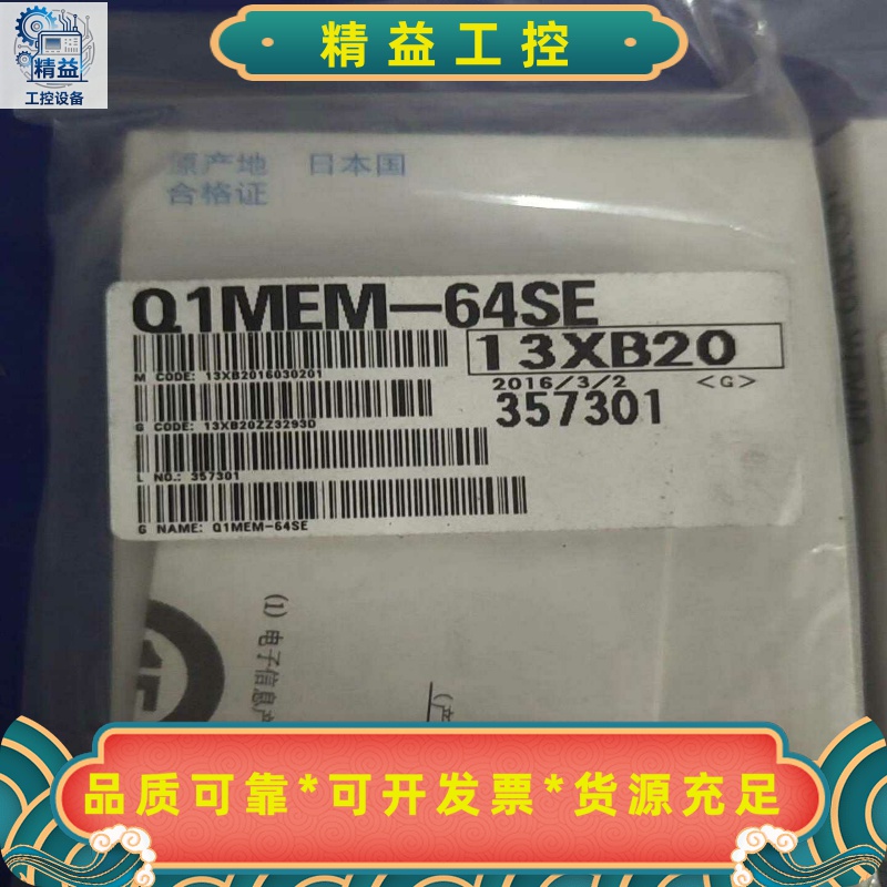 三菱Q1MEM-64SE，私聊议价购买--议价商品