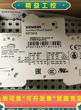 5ST3010西门子5ST301.AS辅助开关全新正品--议价商品