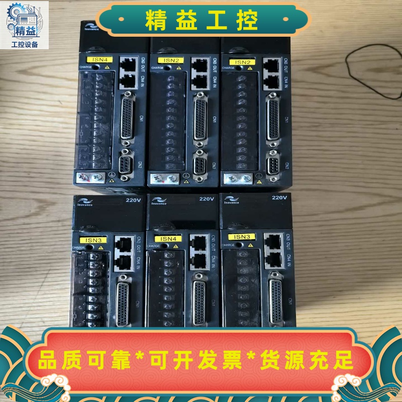 汇川伺服驱动器IS620NS1R6I，220V供电，200W--议价商品