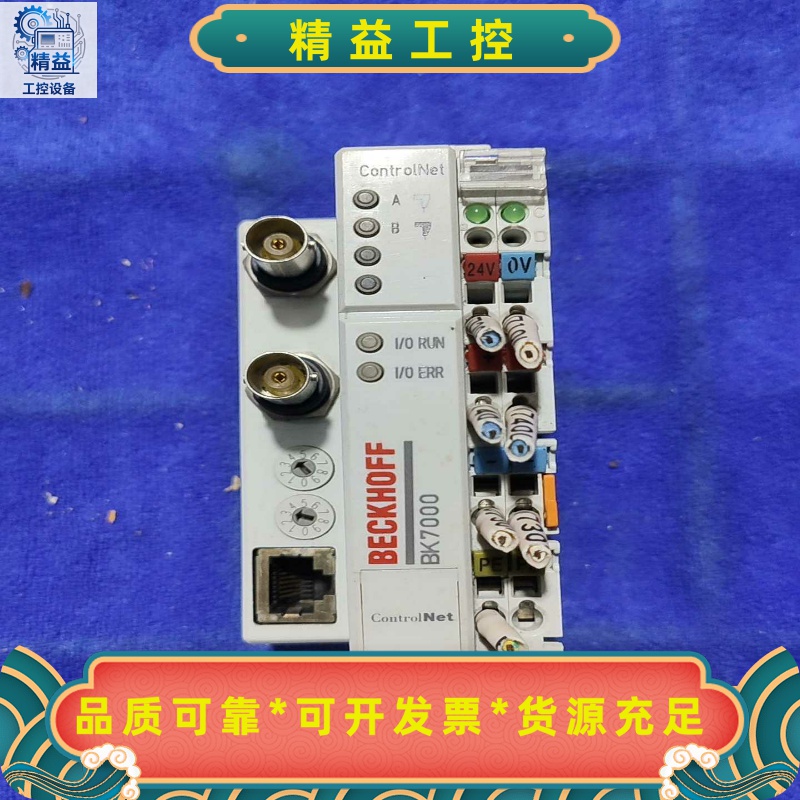 BECKHOFF倍福BK7000ControlNet耦合--议价商品