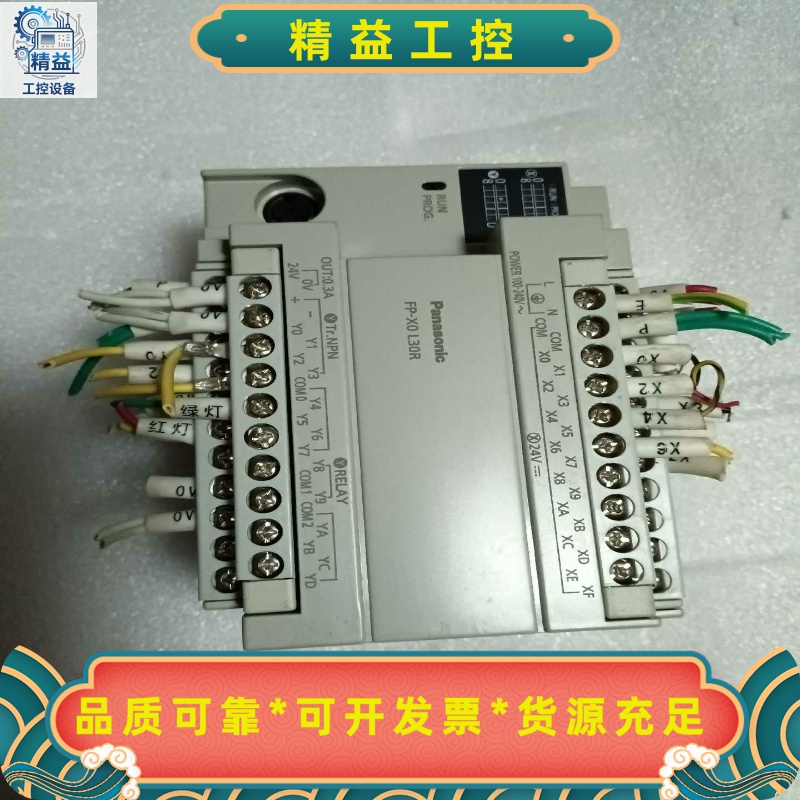 松下PLCAFPX0L30R-F原装拆机件，实物拍摄，成--议价商品