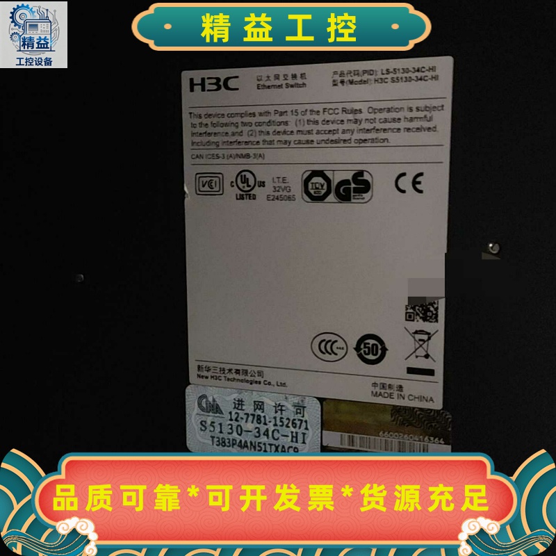 华三5130-34C-HI，20个千兆电口8个千兆光电复用--议价商品