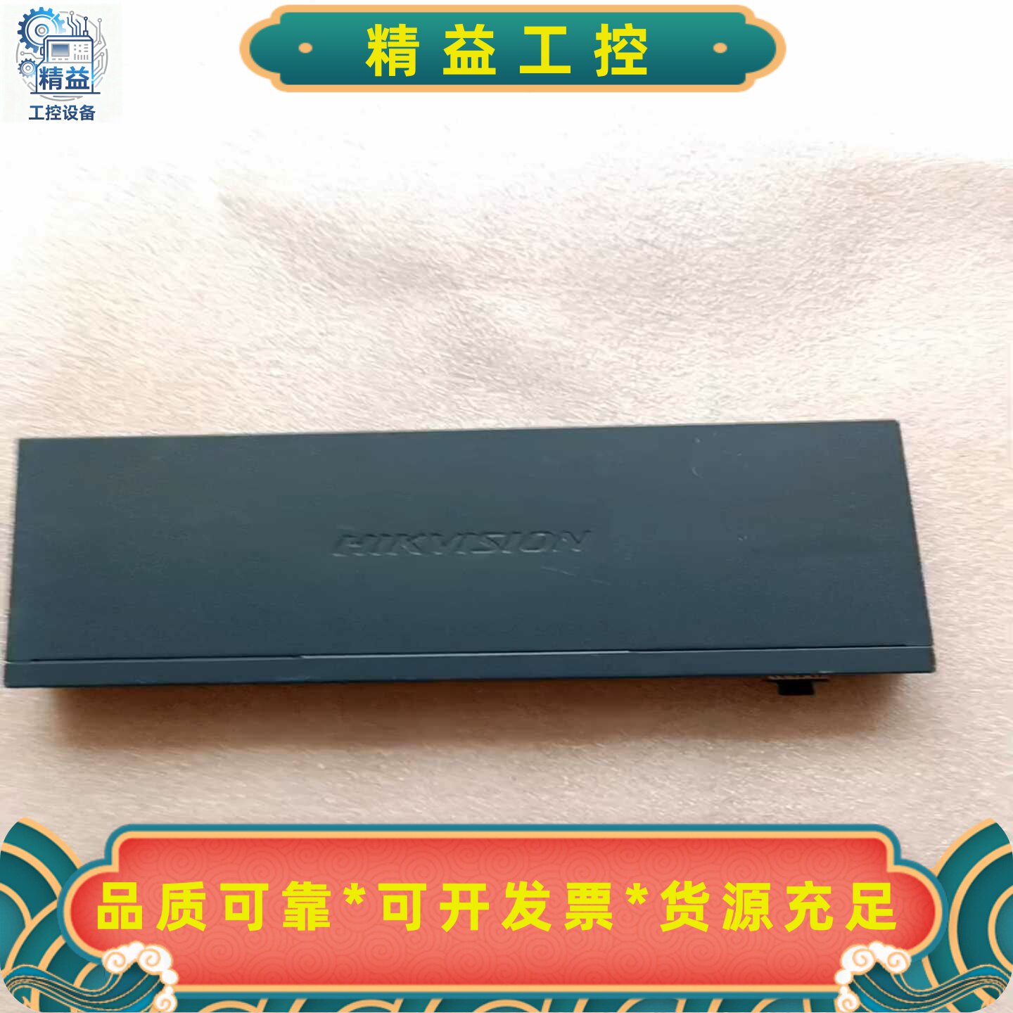 海康威视DS-3E0510P-S8口全千兆POE交换机2--议价商品