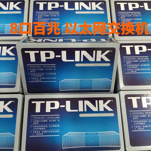 TP-LINK8口百兆交换机SF1