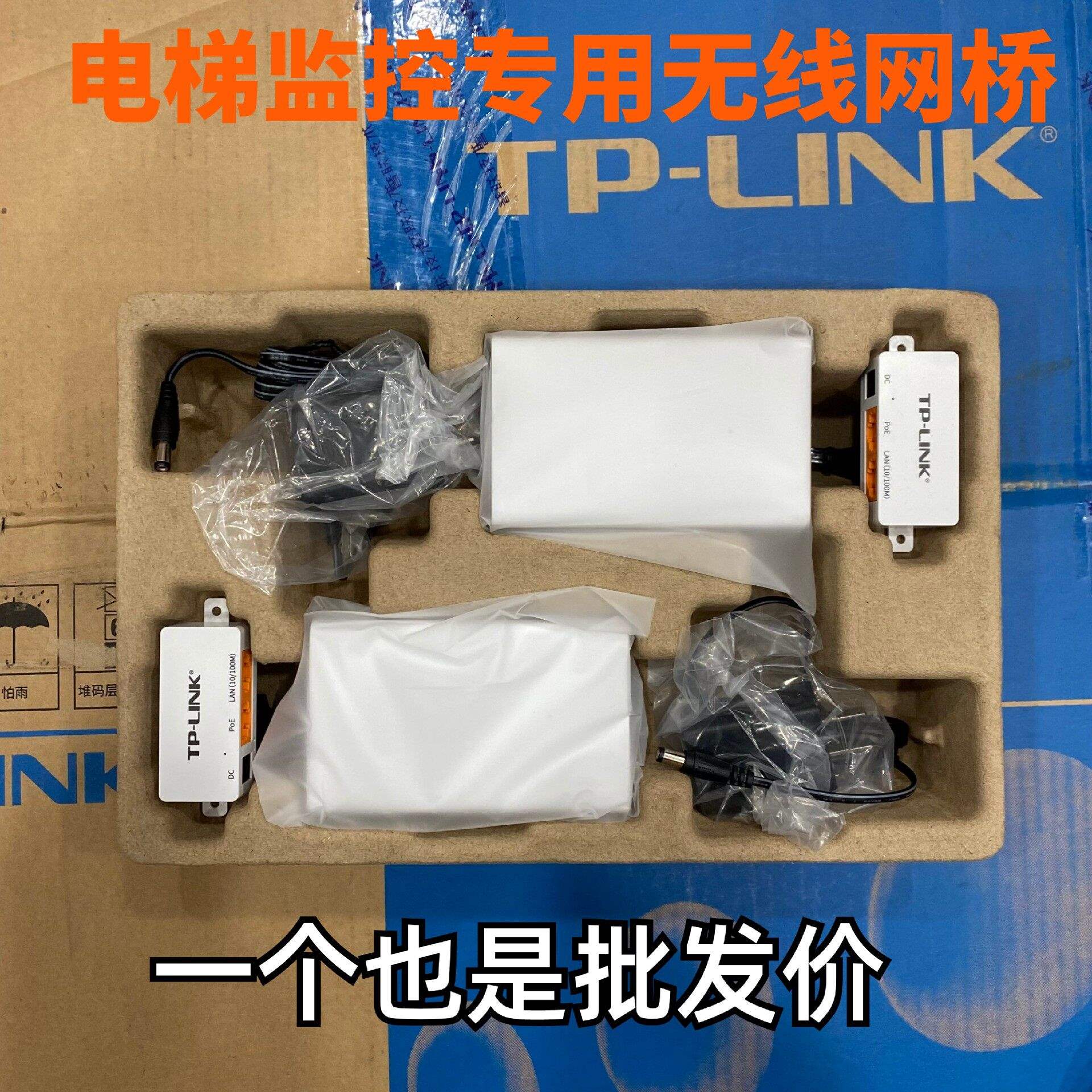 TP-LINK电梯监控专用无线