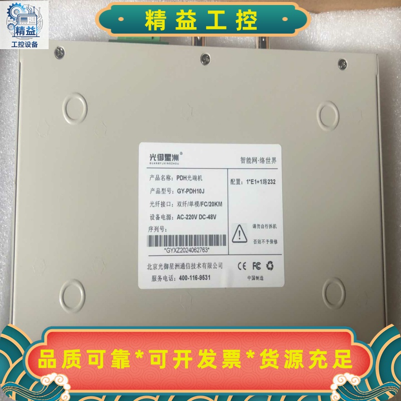 全新PDH光端机，型号GY-PDH10J，全新未使用，带包装--议价商品