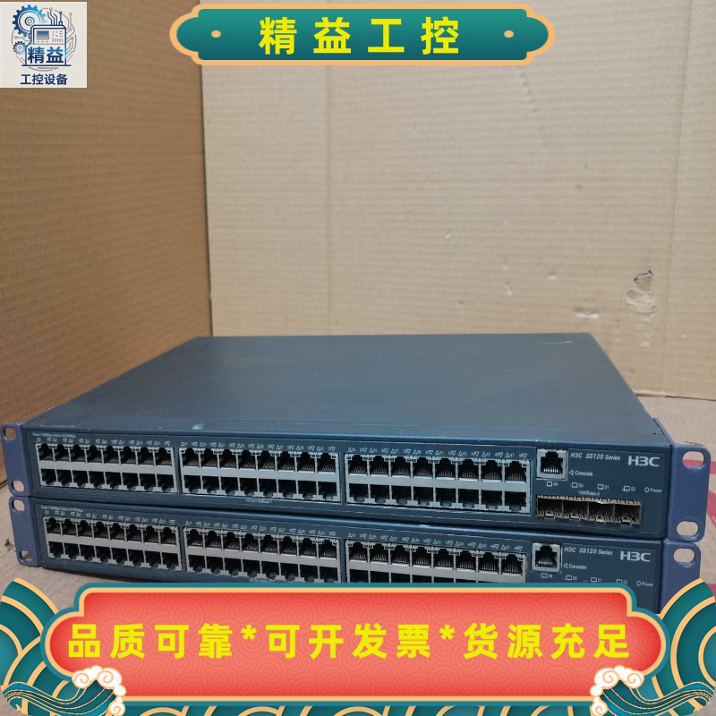 H3C华三S5120-52P-SI全千兆三层交换机--议价商品