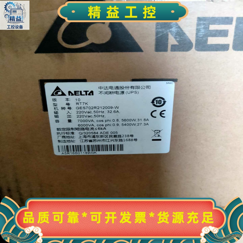 中达电通台达RT系列UPS不间断电源GES-RT7K--议价商品