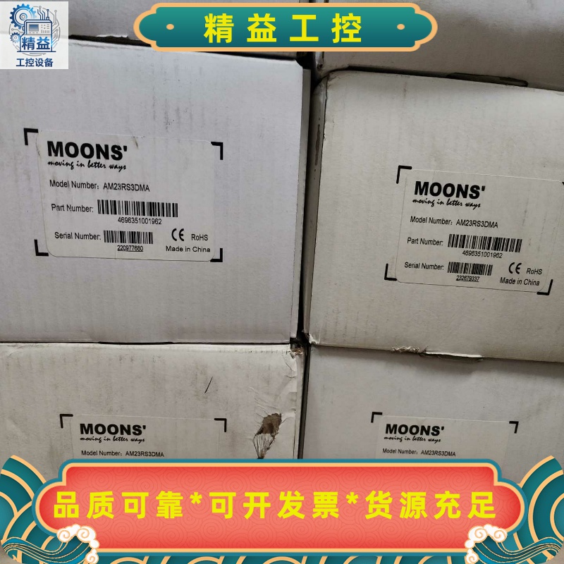 MOONS步进电机AM23RS3DMA全新装的成色漂亮--议价商品