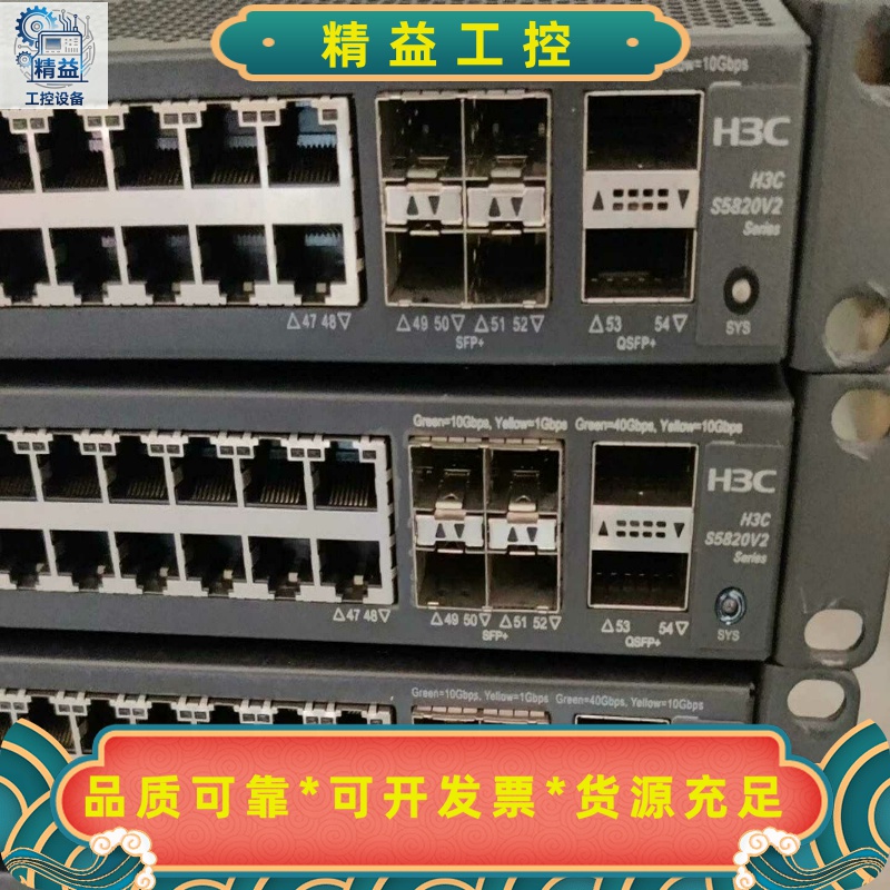 华三S5820V2-54QS-GE，48千兆电口4个万兆光口--议价商品