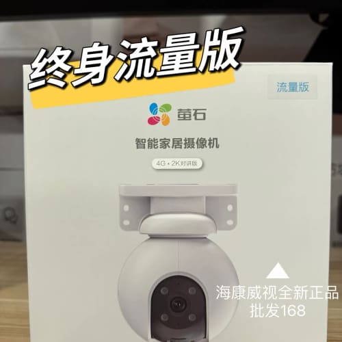 萤石H8 4G 无限流量免费用 300W 2K对讲版,全景云--议价商品