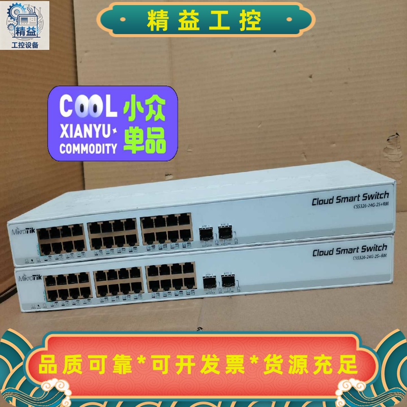 Mikrotik交换机CSS326-24G-2SRM交换机--议价商品
