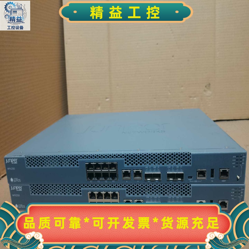 juniper瞻博NFX250-S1高端万兆防火墙。测试完--议价商品