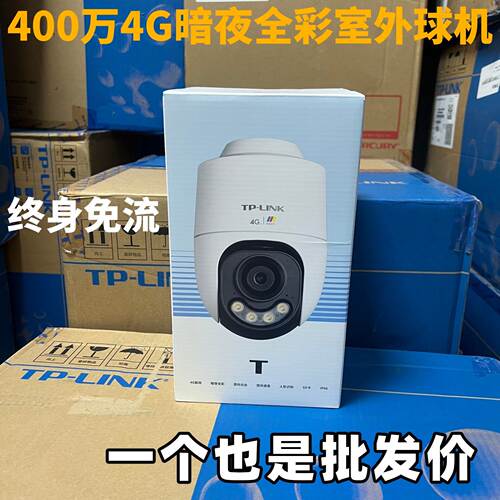 TPlink400万4G暗夜全彩室