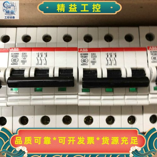 ABB空气开关S263D203P标价85元一个包邮现--议价商品