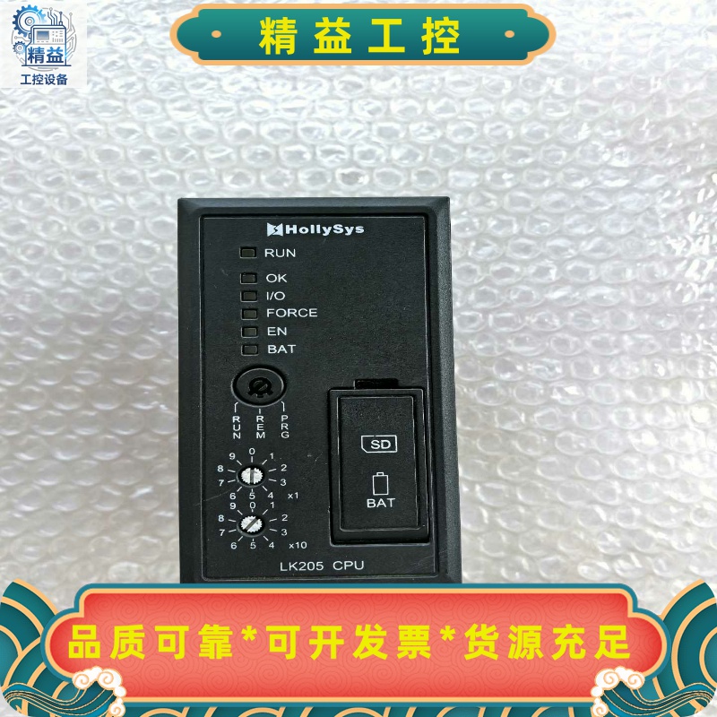 和利时HoIIySys模块LK205CPU二手的--议价商品