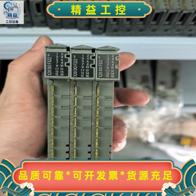 贝加莱X20DOF322包好--议价商品