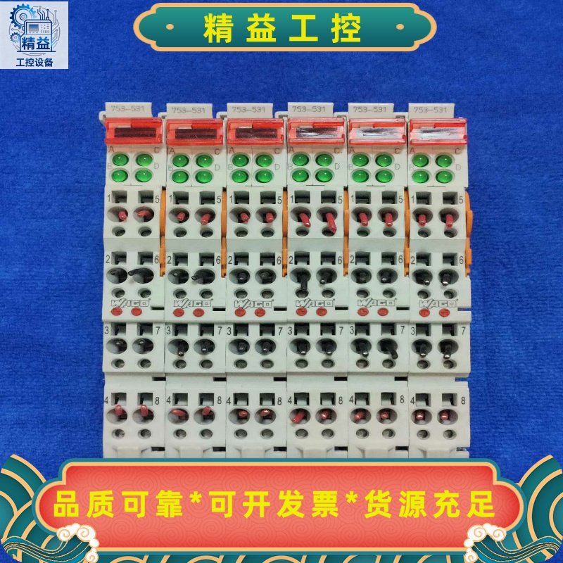 WAGO万可753-531模块拆机件成色漂亮功能包好--议价商品